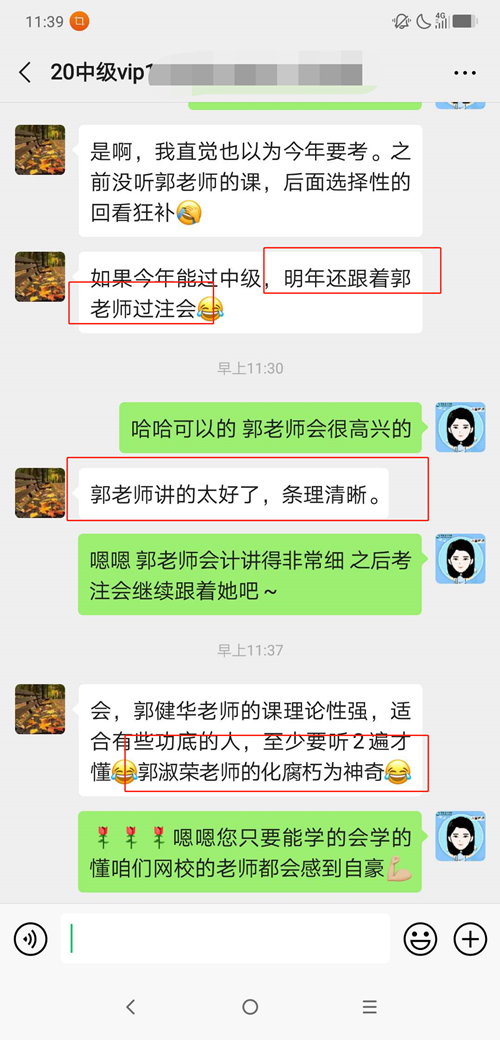 中級財務管理百分學員有感：聽話等于通過！非常圓滿！