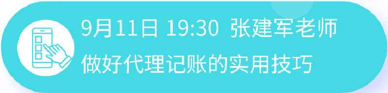 正保會計網校