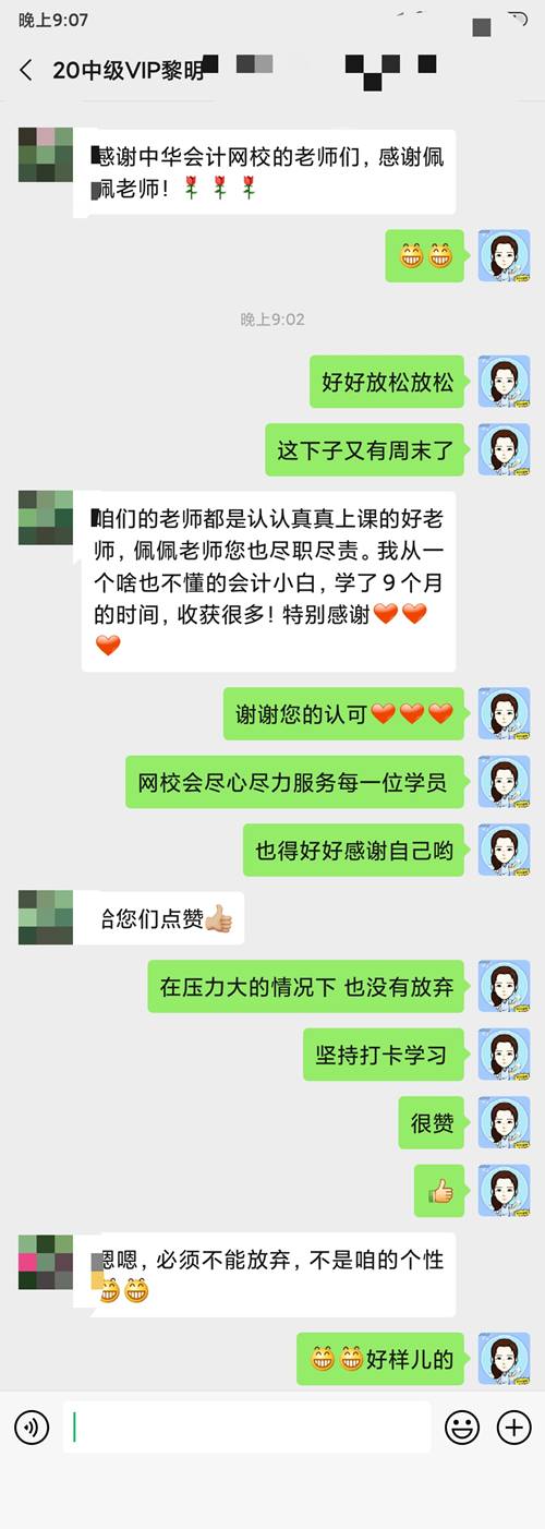 中級VIP考生：給網校每個老師點贊！