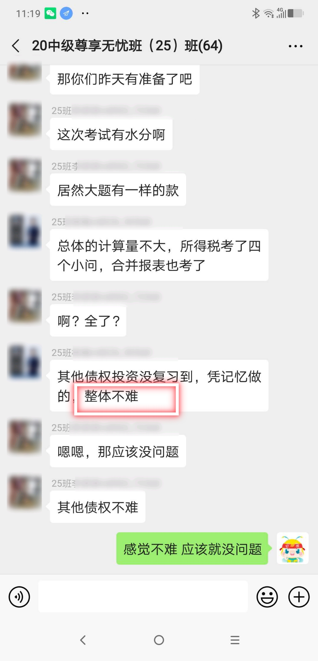 中級會計實務(wù)最后一場考試結(jié)束！學(xué)員：這次考試有水分?。。? suffix=