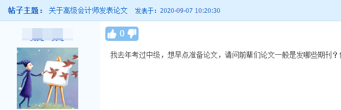 準備提前準備高會評審論文 論文發表期刊要求是什么？