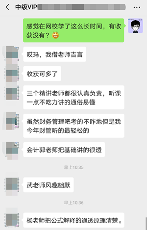 謝師恩 | 中級會計職稱考完 學員有這些話想對網校老師說