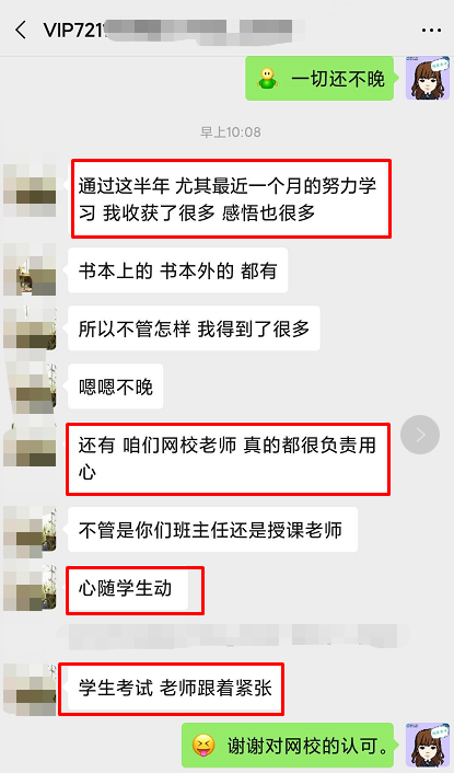 謝師恩 | 中級會計職稱考完 學員有這些話想對網校老師說