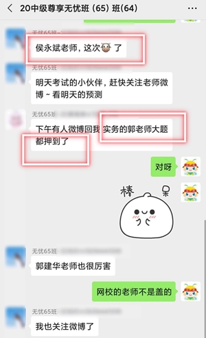 謝師恩 | 中級會計職稱考完 學員有這些話想對網校老師說