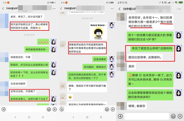 VIP到底是啥神奇班？為啥中級VIP班學員考完要備戰注會？