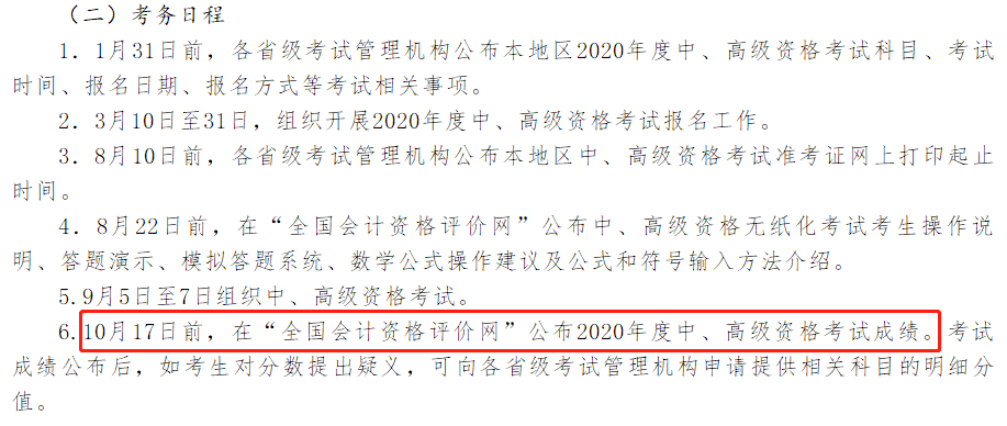考后關注：中級會計職稱考試成績什么時候公布？