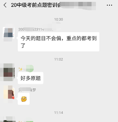 中級會計職稱考試又撞試題！是哪位老師的學生這么幸運？
