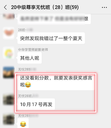 中級會計職稱考后：還沒看到分數 就想發表獲獎感言！憑什么？