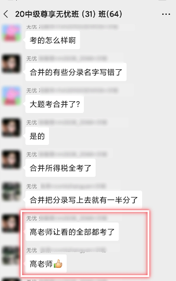 中級會計職稱考后：還沒看到分數 就想發表獲獎感言！憑什么？