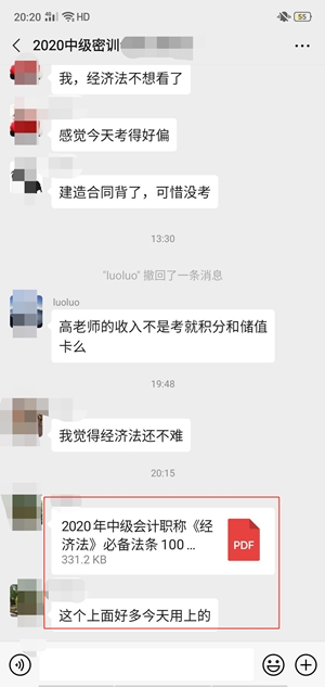 中級經濟法考前搶分！考過的學員說看這個有用！