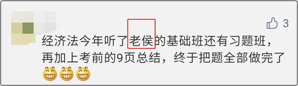 中級(jí)經(jīng)濟(jì)法聽了侯永斌老師的課+考前總結(jié) 考試穩(wěn)了！