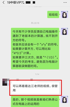 中級會計職稱考試考后學員感恩答謝達江老師