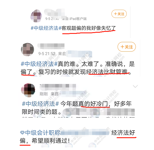 2020年中級考試難度爭議不停歇：是難是易，劇情不斷扭轉！