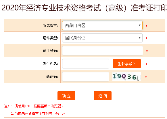 西藏高級經濟師準考證打印入口開通