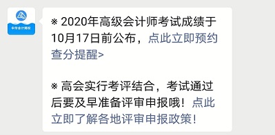初級查分登熱搜 2020高級會計師查分在什么時候？