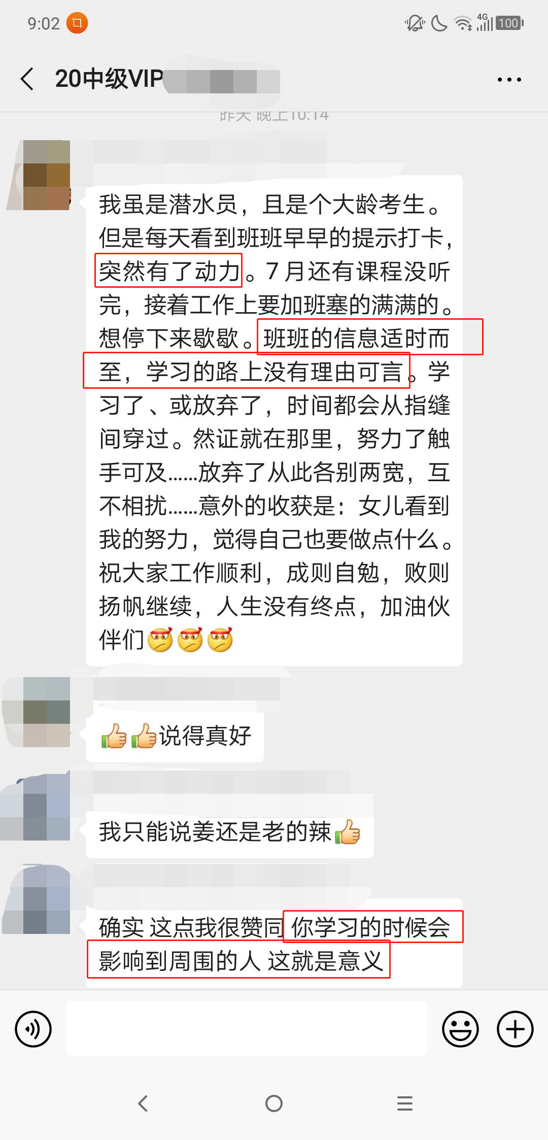 VIP班2020中級會計考生：班班適時而至的信息是我的動力！