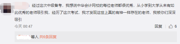 學習不散場！2020考試結束  2021年中級會計職稱備考正當時