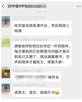 VIP班2020中級會計考生：班班適時而至的信息是我的動力！