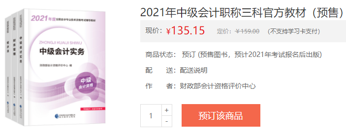 2021年新手小白看過來！中級會計職稱正確的備考姿勢！