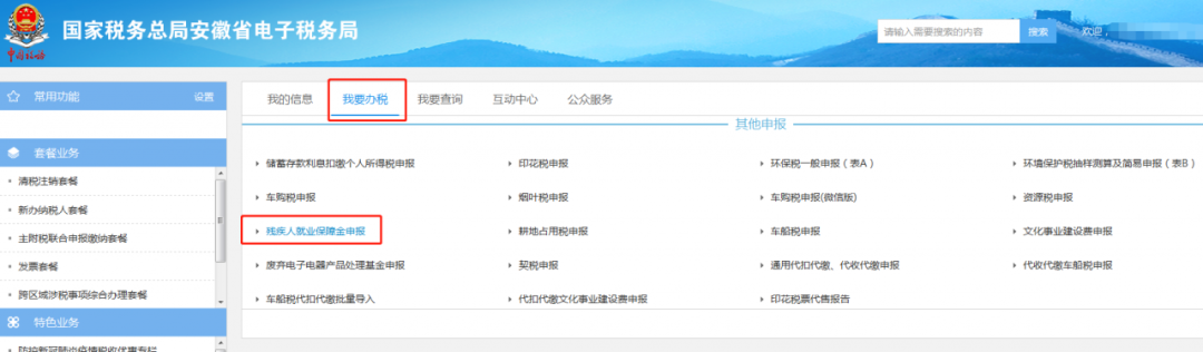 五大問題說明白殘疾人就業保障金那些事~