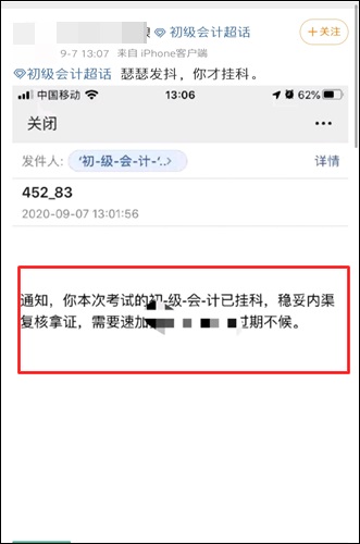 初級會計掛科了？復核拿證？初級查分前這些套路要警惕！