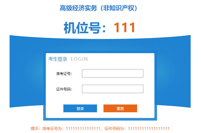 高級經濟師機考模擬系統