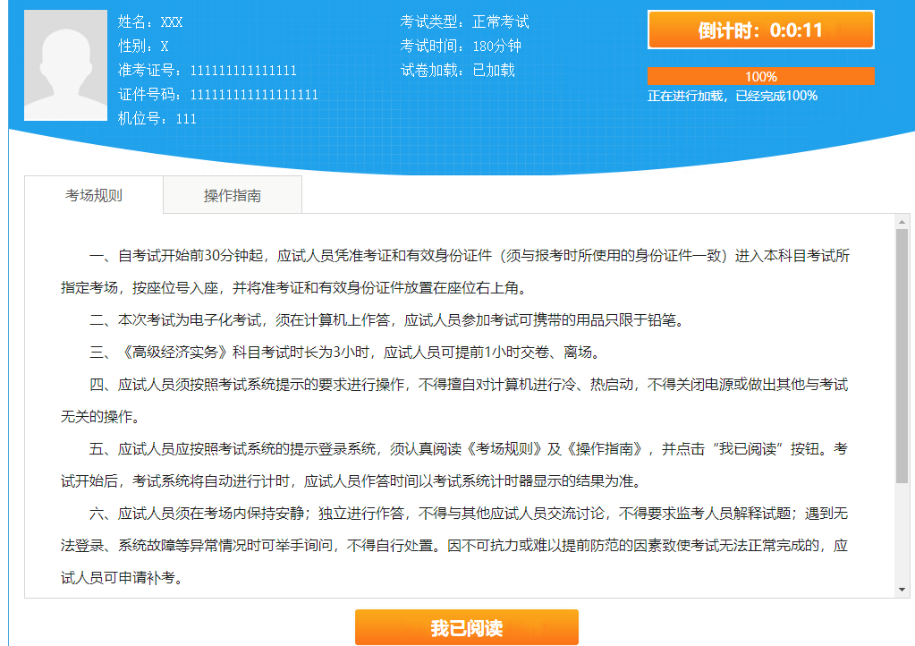 高級經濟師機考模擬系統
