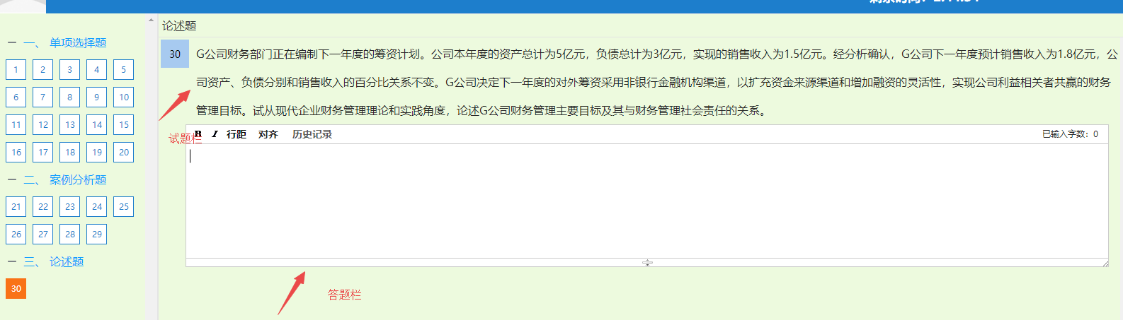 高級經濟師機考試題（論述題）