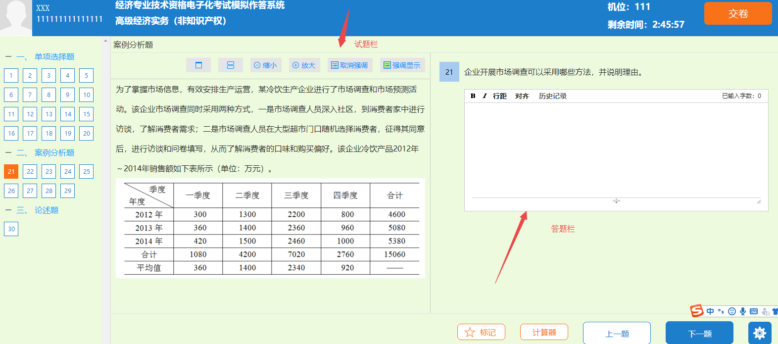 高級經濟師機考模擬試題