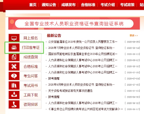 高級經濟師準考證打印入口