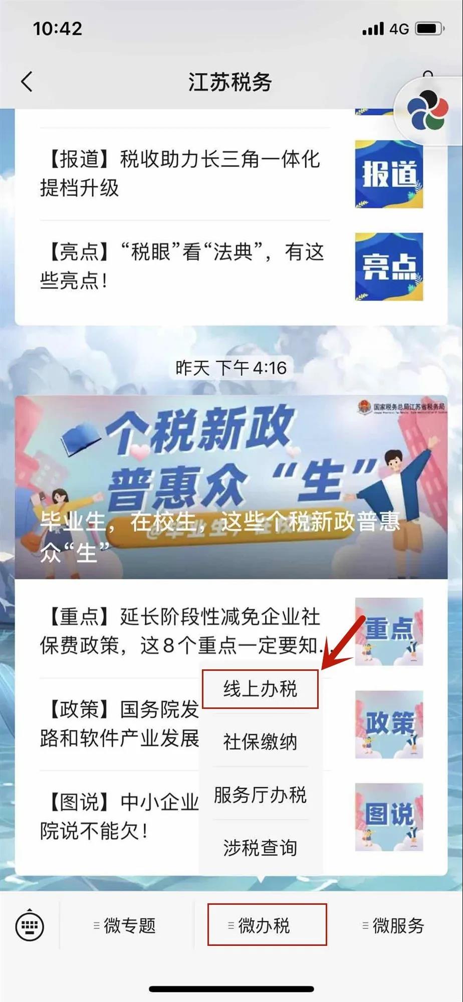 速看！實名認證后如何線上綁定企業(yè)？