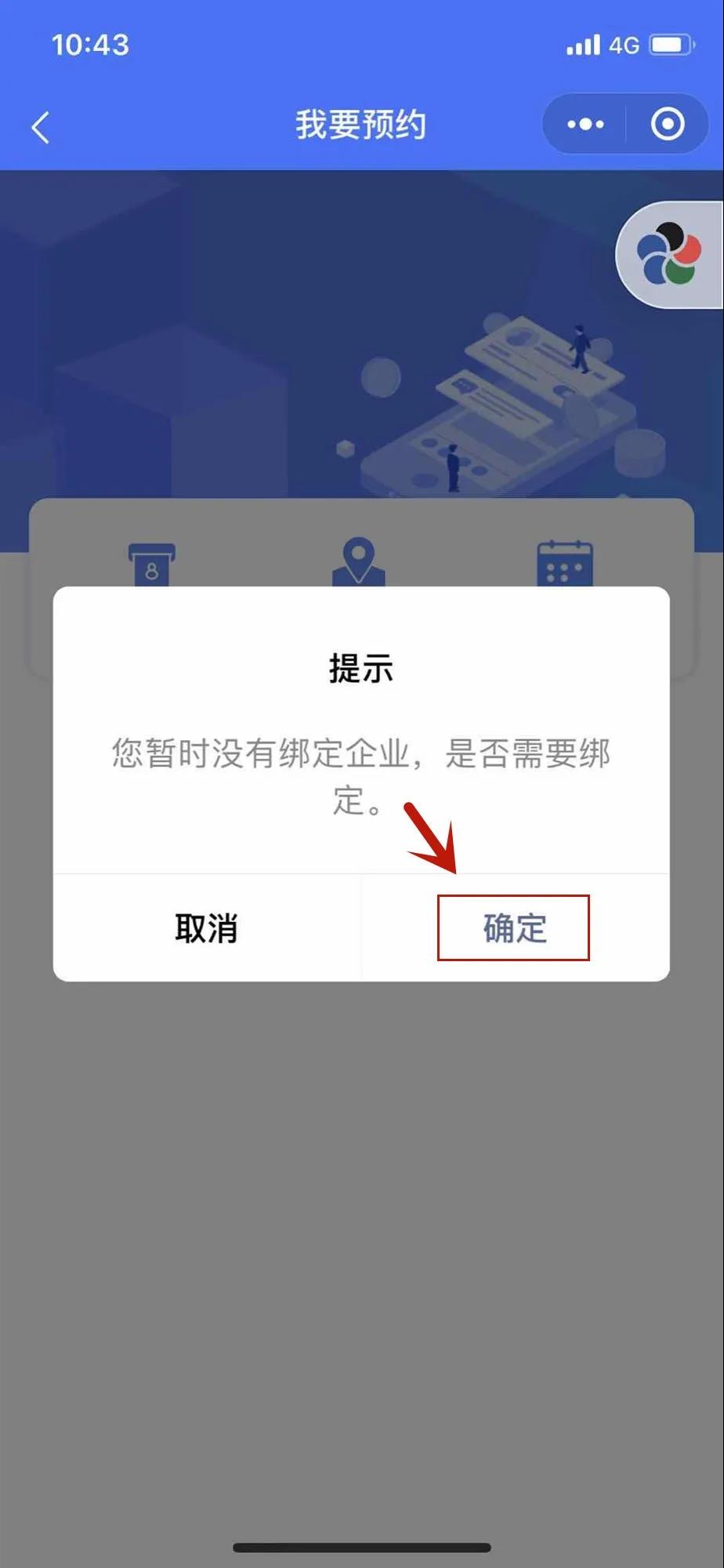 速看！實名認證后如何線上綁定企業(yè)？