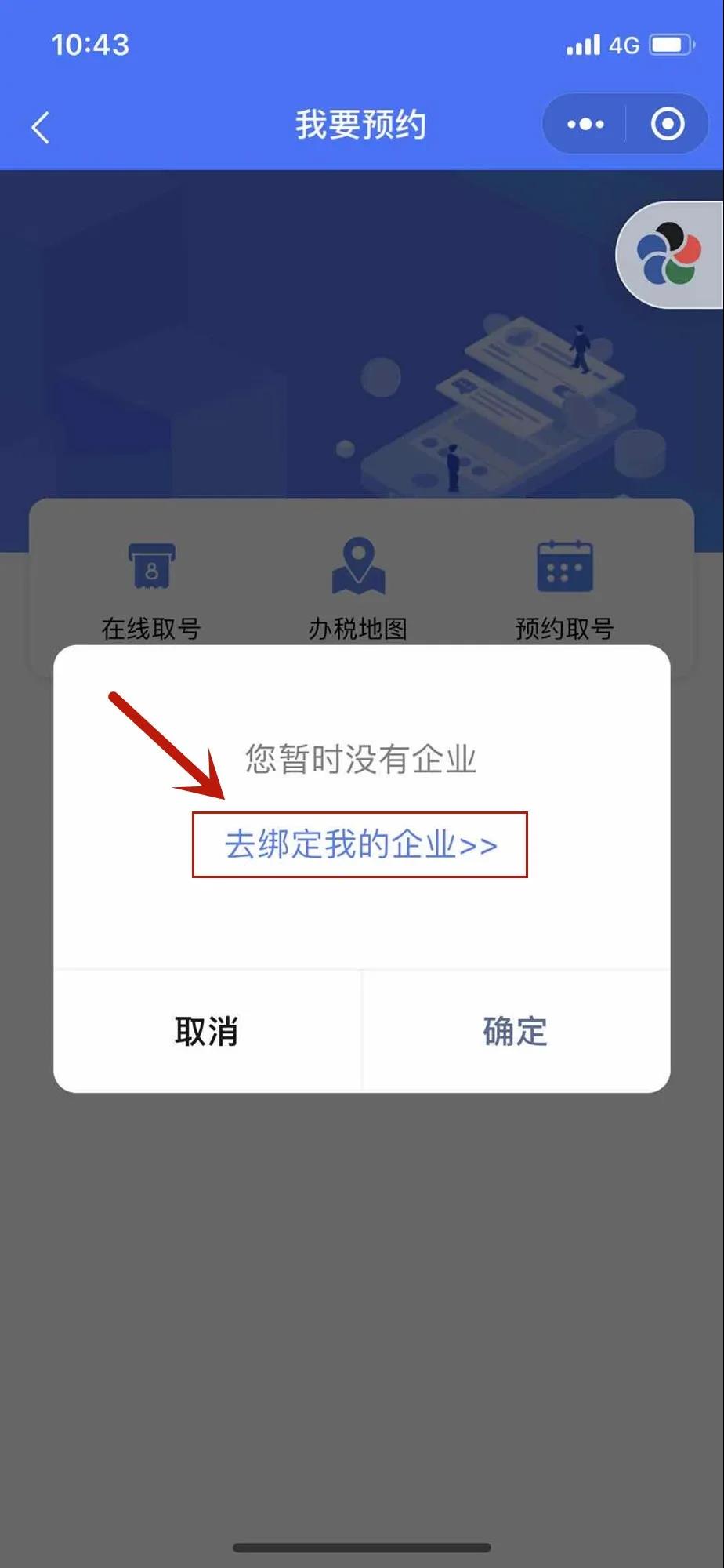 速看！實名認證后如何線上綁定企業(yè)？