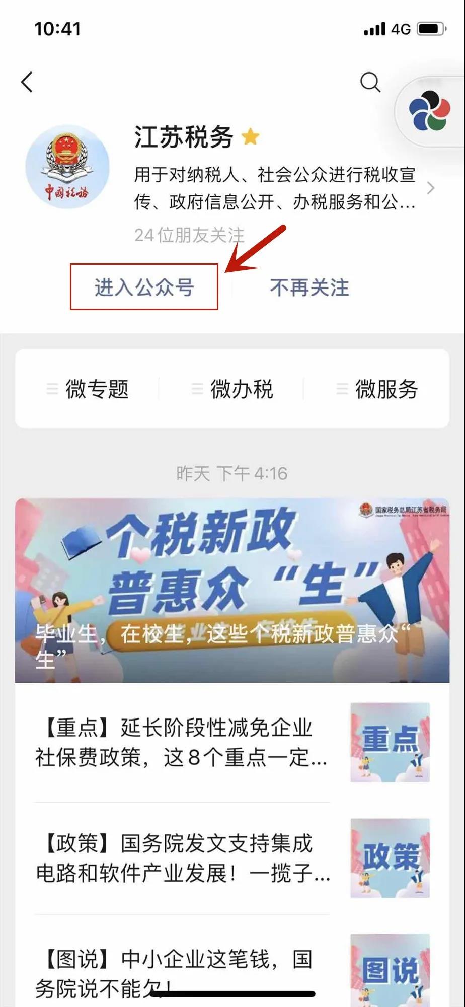 速看！實名認證后如何線上綁定企業(yè)？