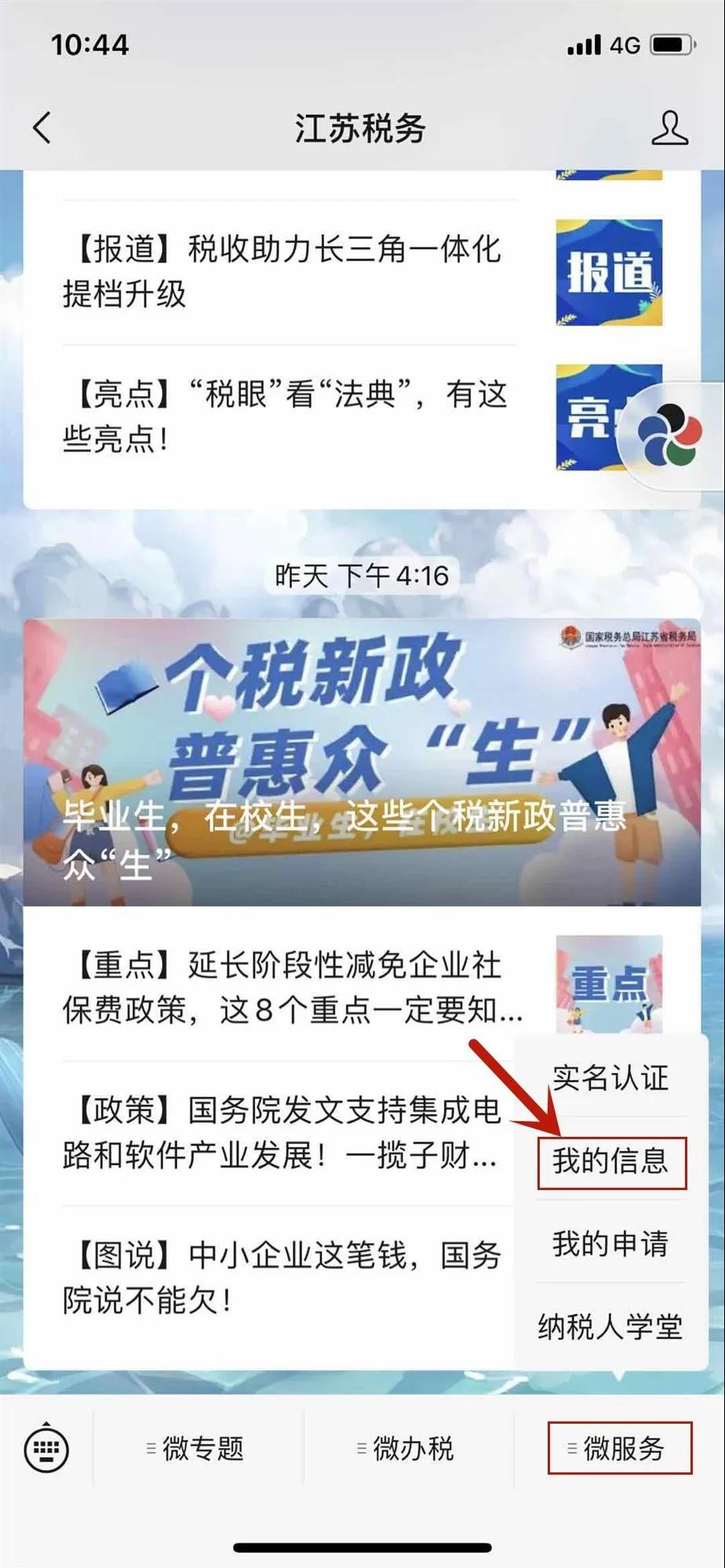 速看！實名認證后如何線上綁定企業(yè)？