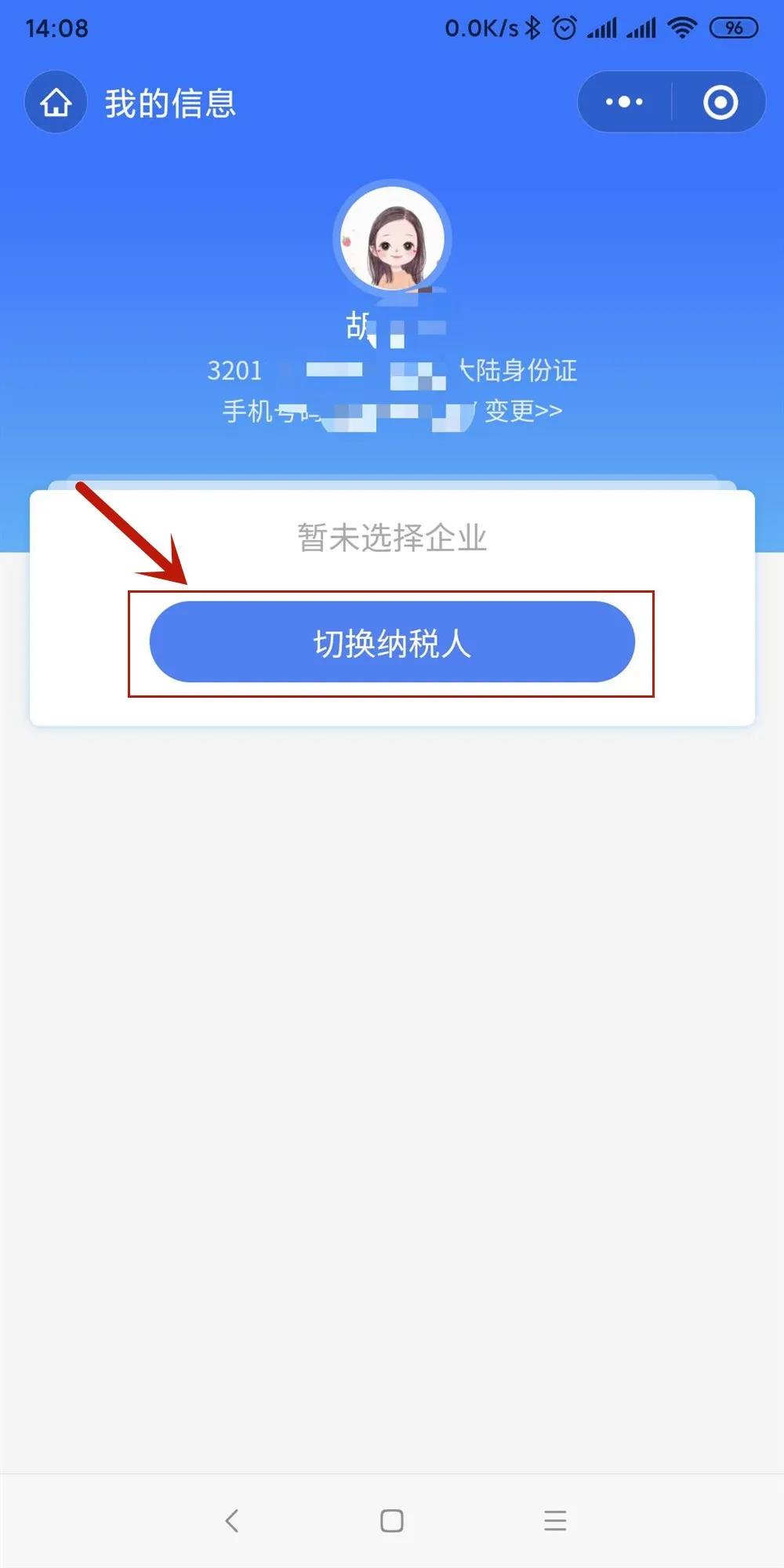 速看！實名認證后如何線上綁定企業(yè)？