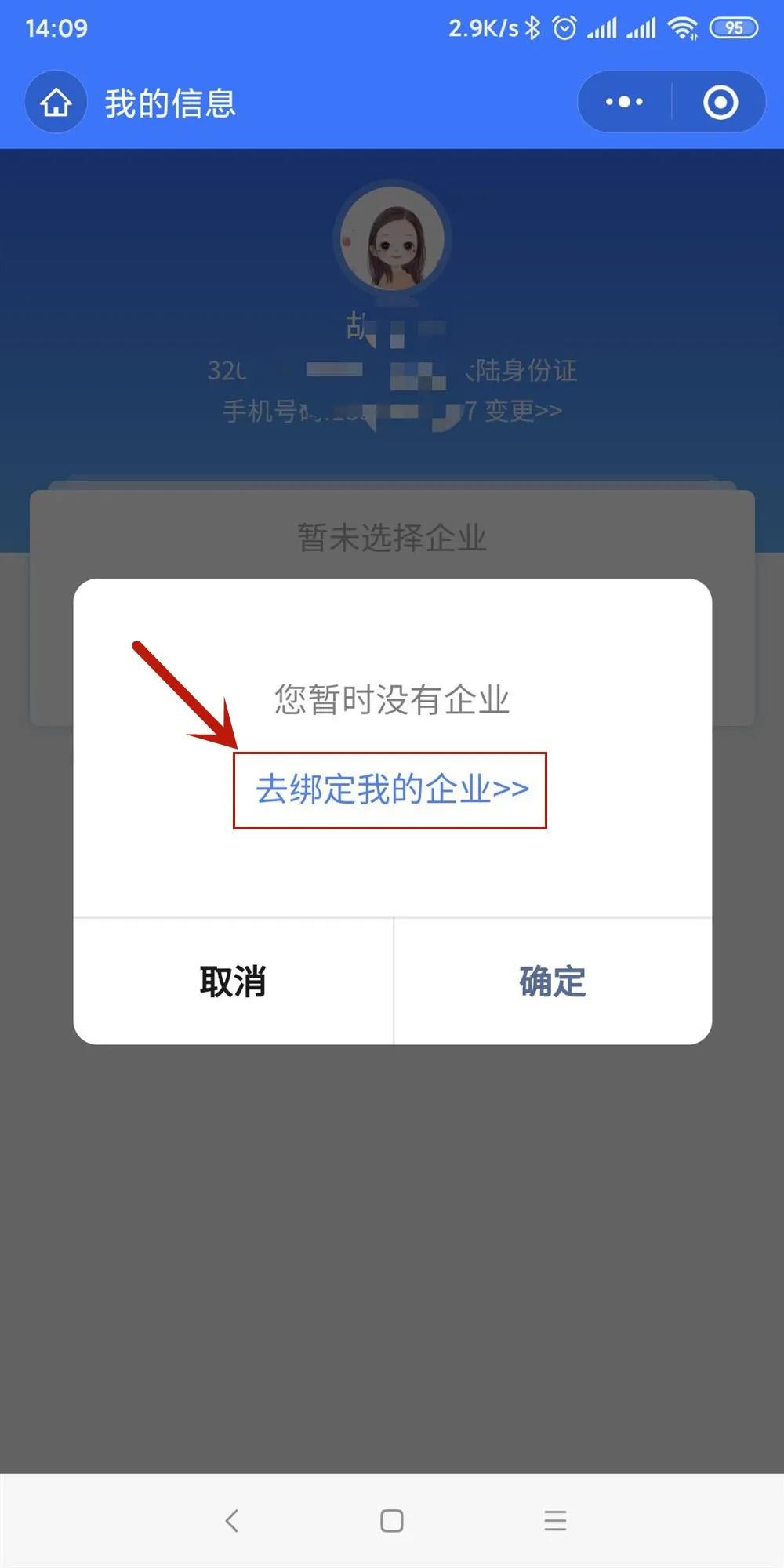 速看！實名認證后如何線上綁定企業(yè)？