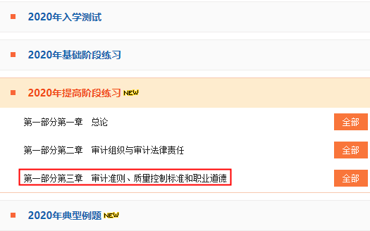 《審計理論與實務(wù)》強化階段題庫開通進度