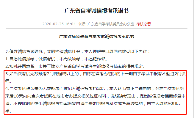嚴禁棄考！缺考現象，無故者將限制報名！~考生一定要注意！