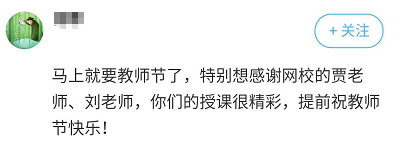 高會考完“教師節(jié)”緊隨而至 你有什么想對老師說的嗎？