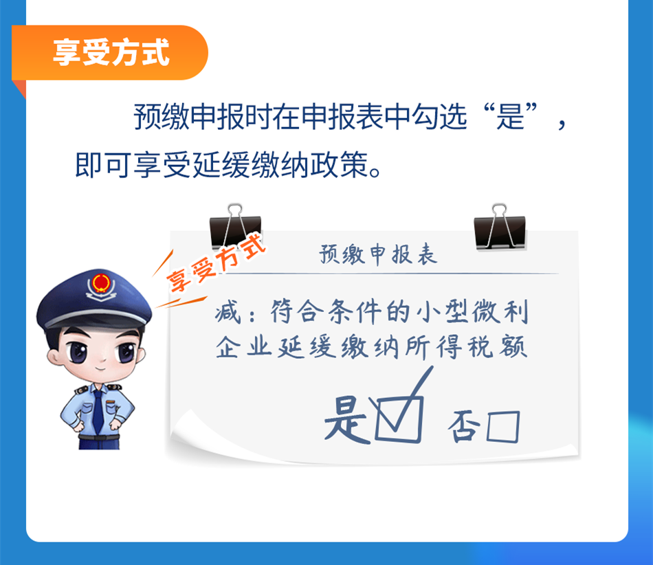 收藏 | 圖解小型微利企業所得稅延緩繳納政策