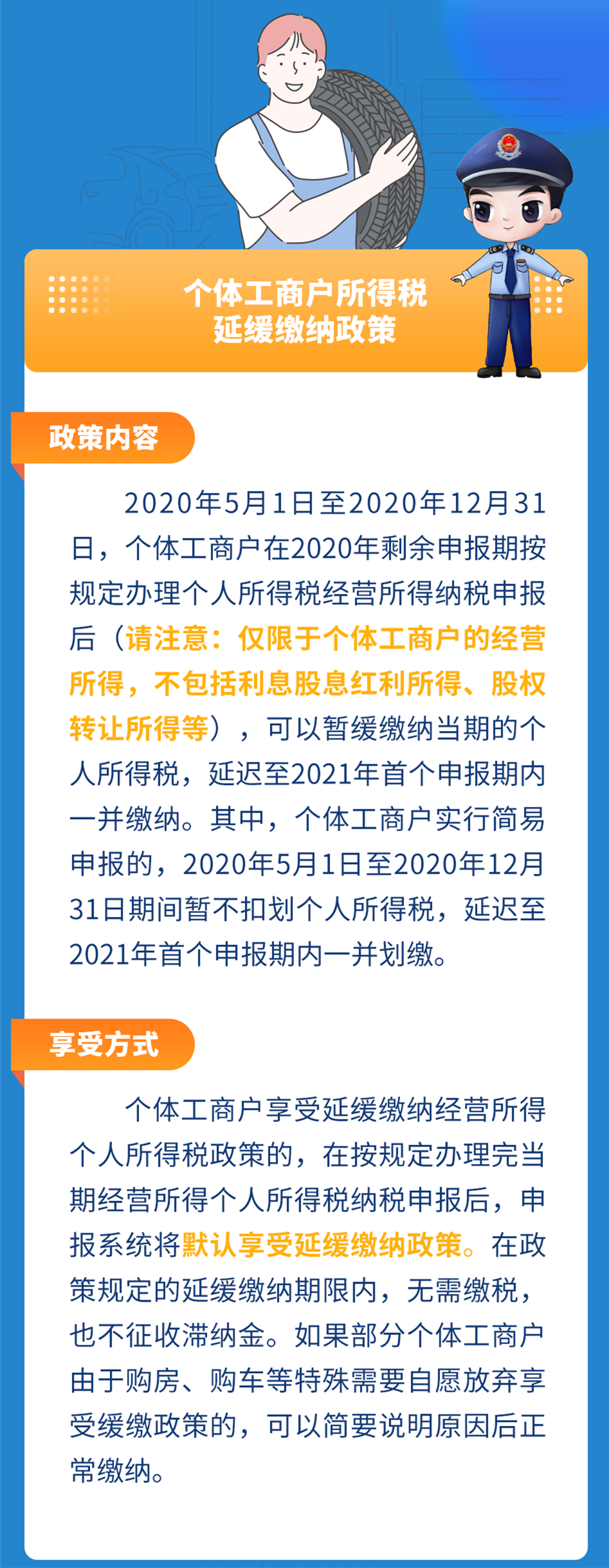 收藏 | 圖解小型微利企業所得稅延緩繳納政策