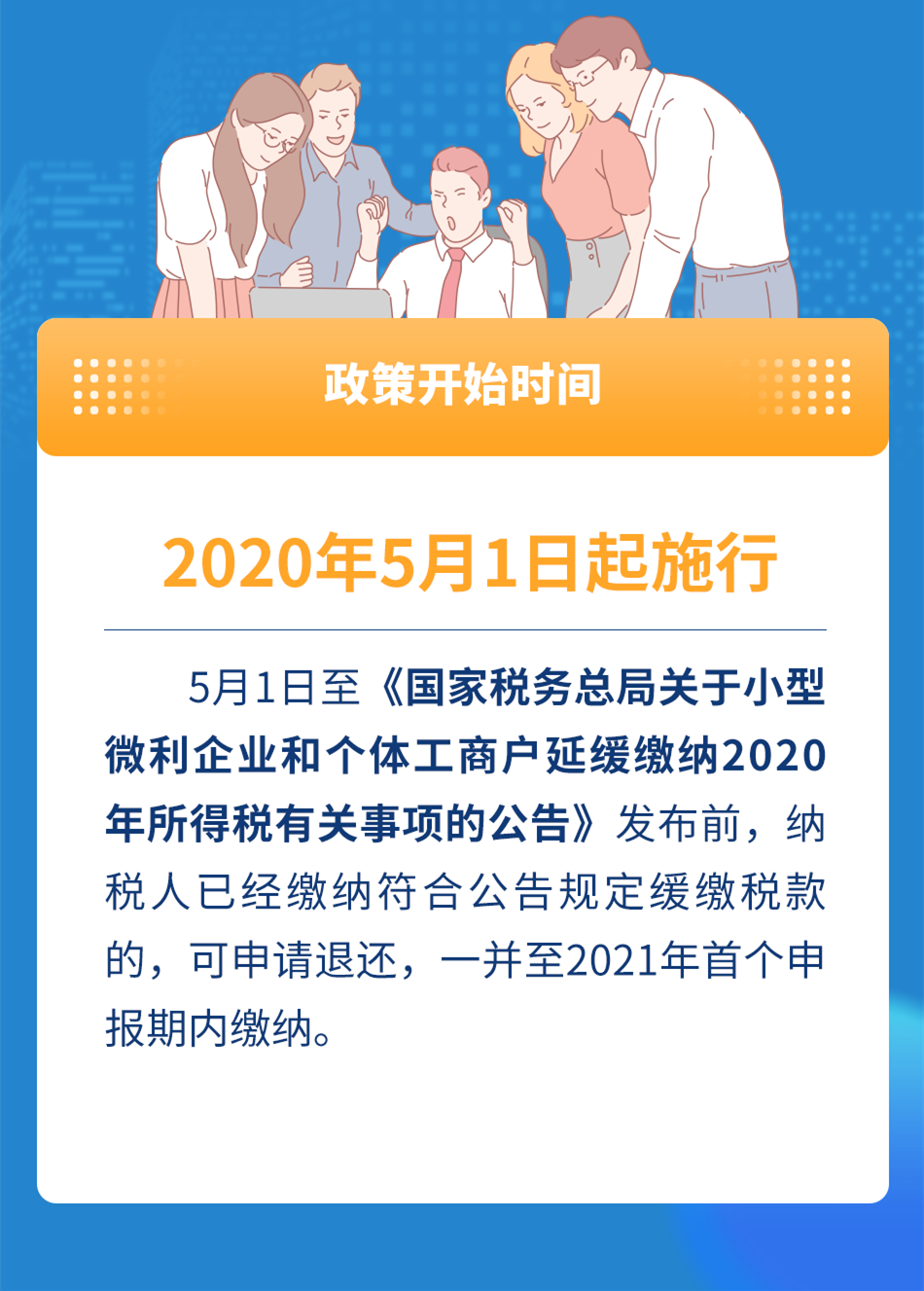 收藏 | 圖解小型微利企業所得稅延緩繳納政策
