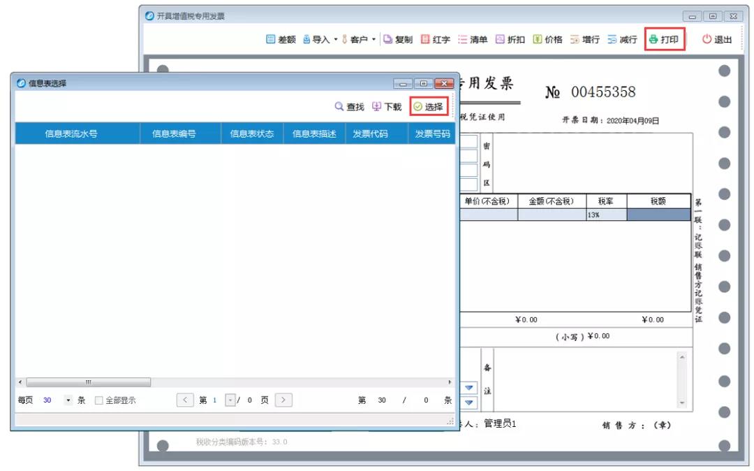 普通發票、專用發票、電子發票怎樣紅沖？ 建議收藏！
