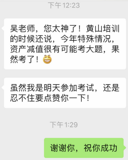 與吳福喜老師相約2021年中級(jí)會(huì)計(jì)職稱
