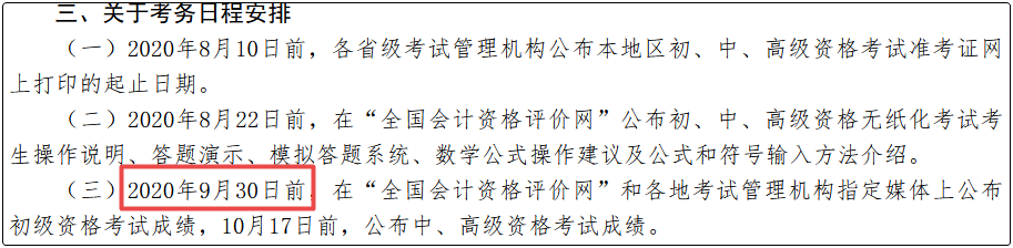 初級會計什么時候能查分？別急 預約查分提醒 拒絕網絡擁擠！