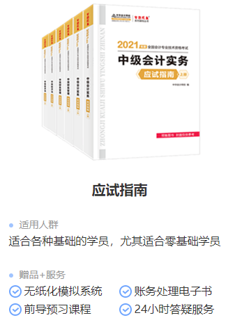 2021考生必看！如何用好中級會計職稱官方教材？