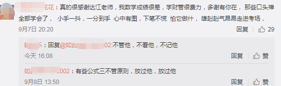 達江老師卡著點發微博：為中級會計職稱考生喝彩！