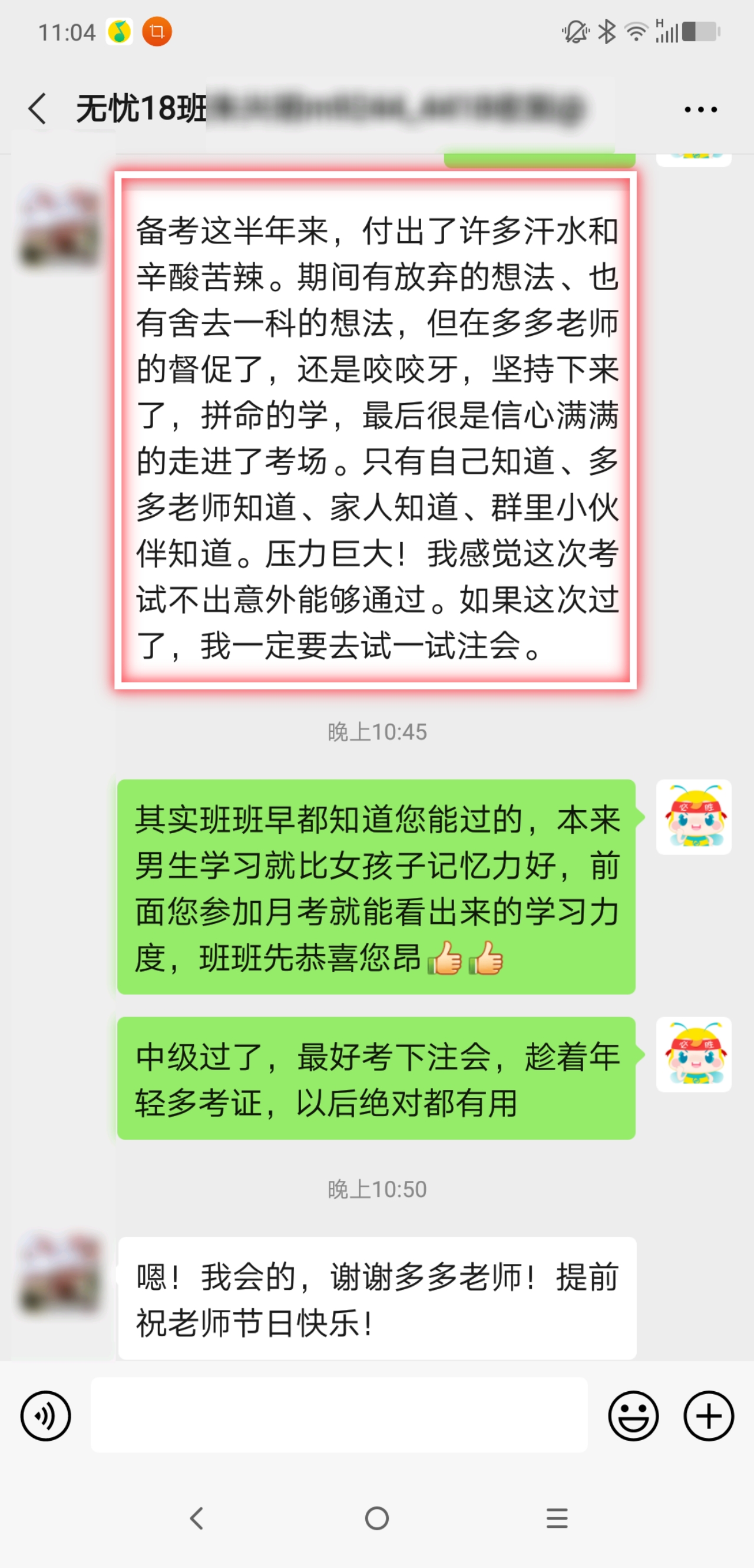 因為有您 心存感激！@中級學員 教師節來給你的恩師一束“花”吧！