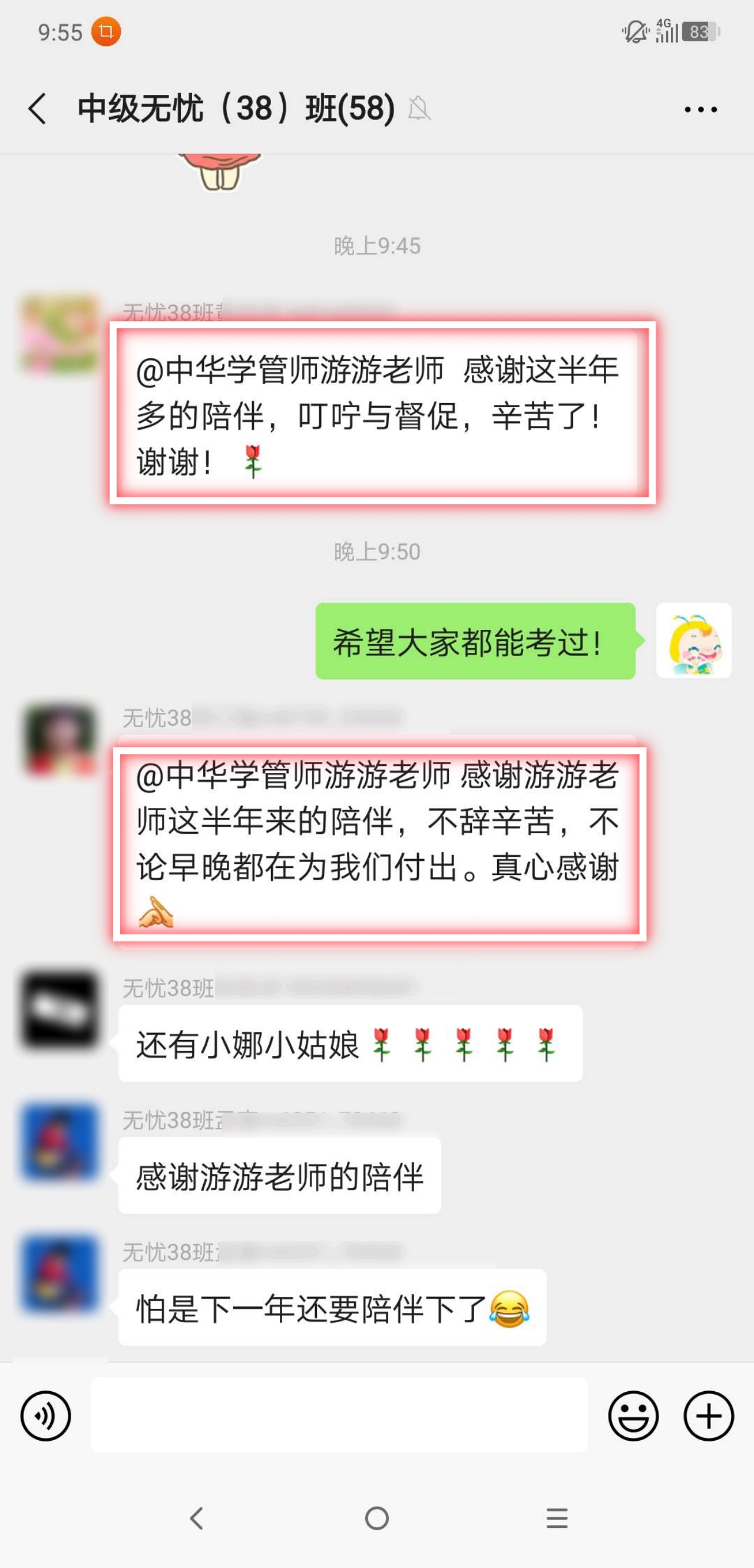 因為有您 心存感激！@中級學員 教師節來給你的恩師一束“花”吧！